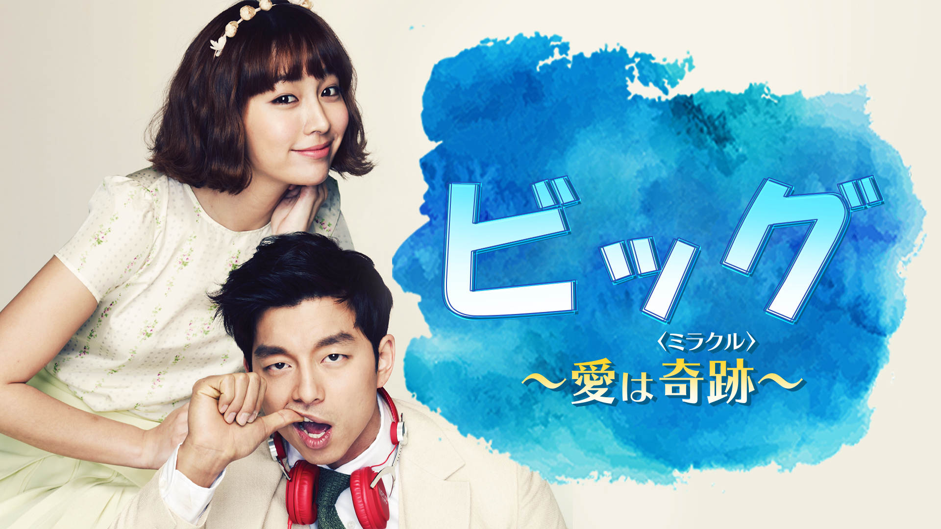 Sbs人気歌謡 冬のソナタも 注目配信ラインナップ Channelk