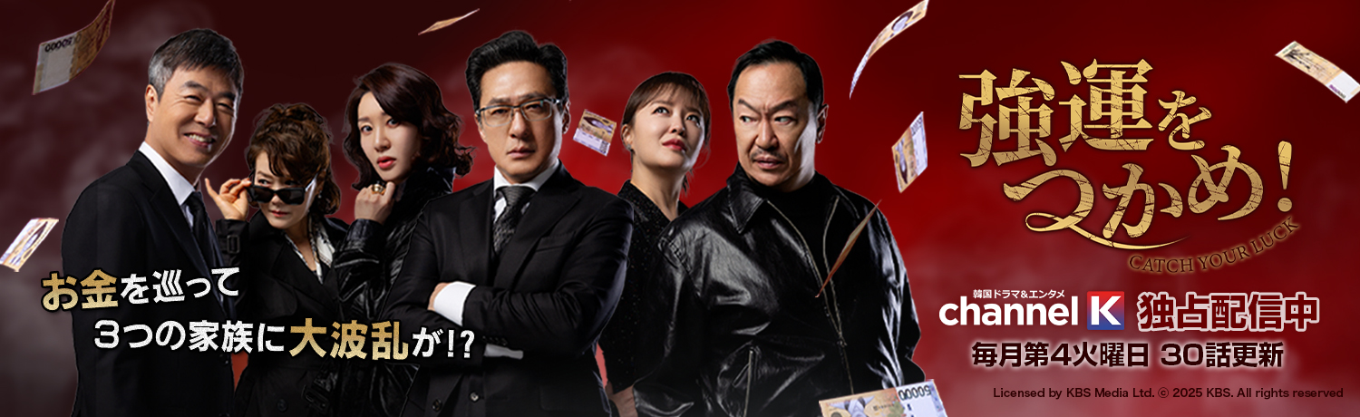 強運をつかめ_HPバナー