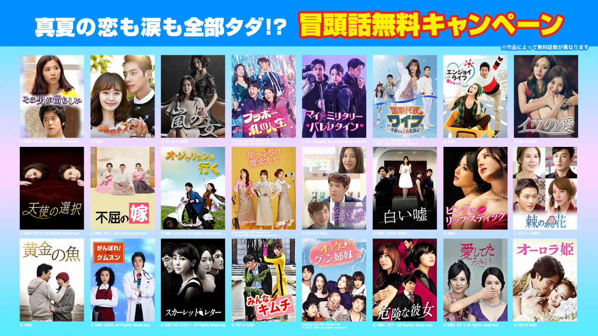 Channel K”5周年大感謝祭＞真夏の恋も涙も全部タダ!?✨韓国ドラマ冒頭
