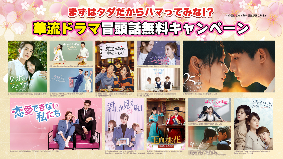 いつでも君を待っている DVD 全10巻 全巻セット 華流ドラマ まずはタダだからハマってみな!? 華流ドラマ冒頭話無料キャンペーン